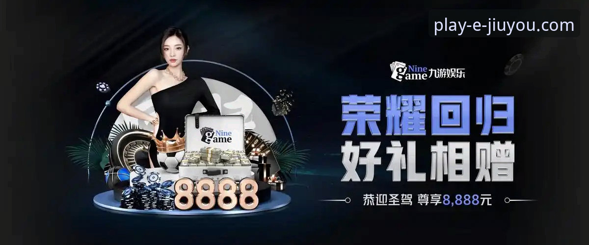 3个核心要点，全面解析九游娱乐iOS版下载怎么样